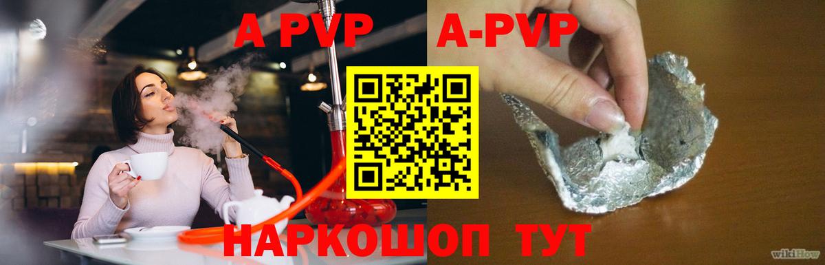 A-PVP VHQ Сунжа