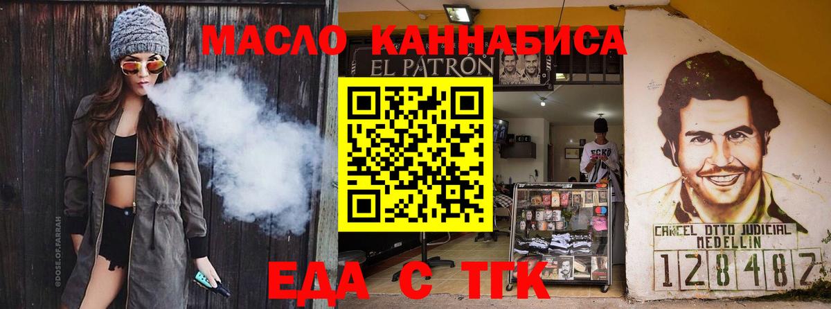 Еда ТГК конопля  Вход с VPN  Сунжа 