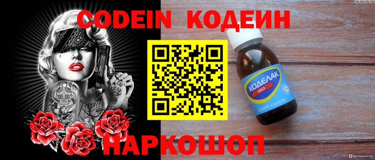 Кодеин напиток Lean (лин) Сунжа