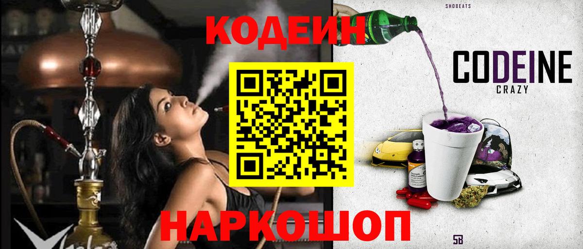 цены   Кодеиновый сироп Lean Purple Drank  Сунжа  Вход с VPN  Кодеин Purple Drank 